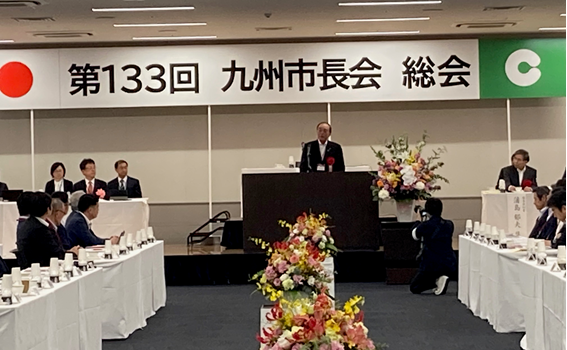133回九州市長会が開催されました。