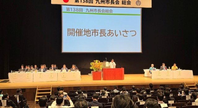 第138回九州市長会が開催されました。
