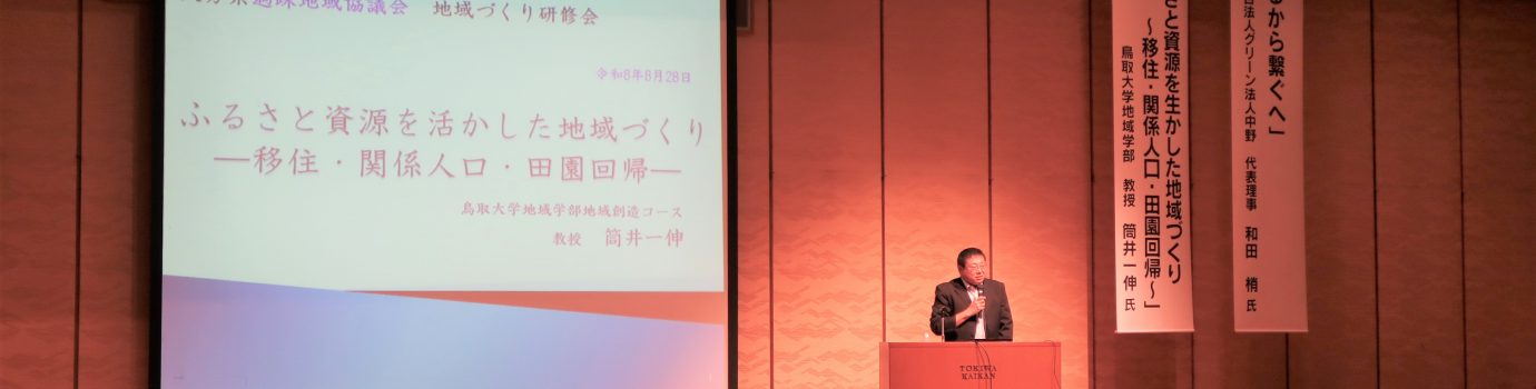 令和８年度　地域づくり研修会を開催いたしました。